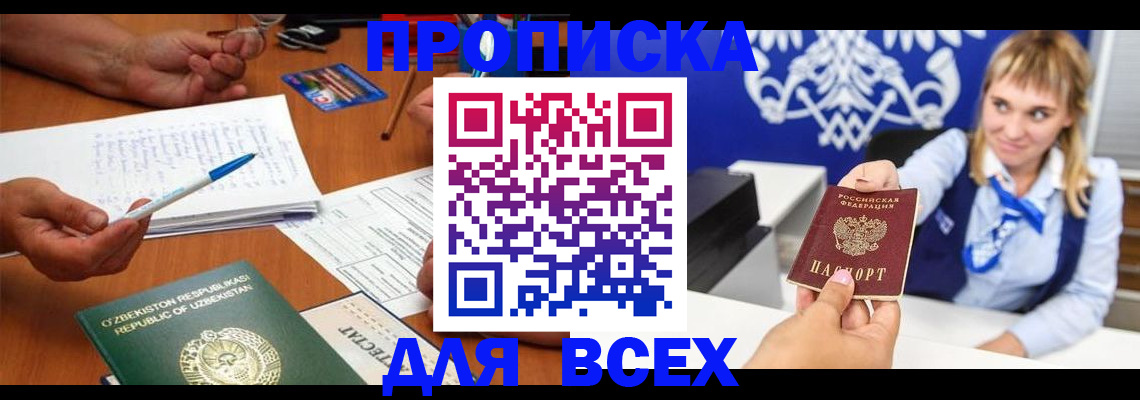 купить прописку в Алапаевске