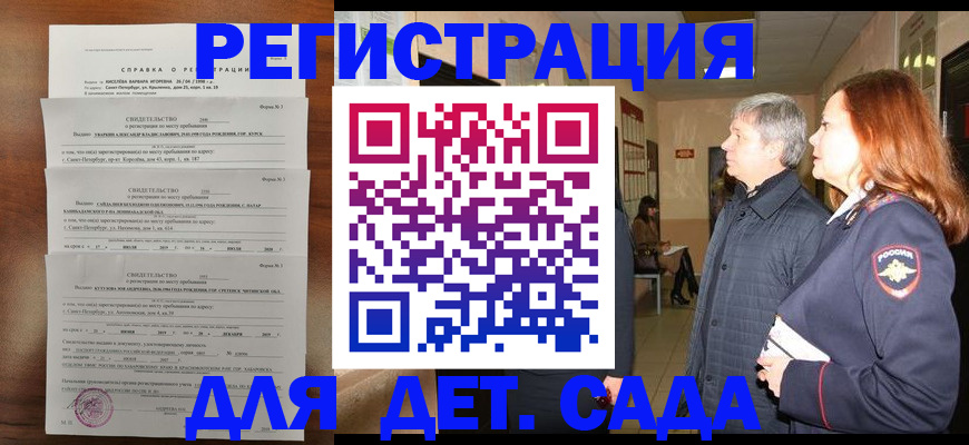 регистрация для дет. сада в Алапаевске