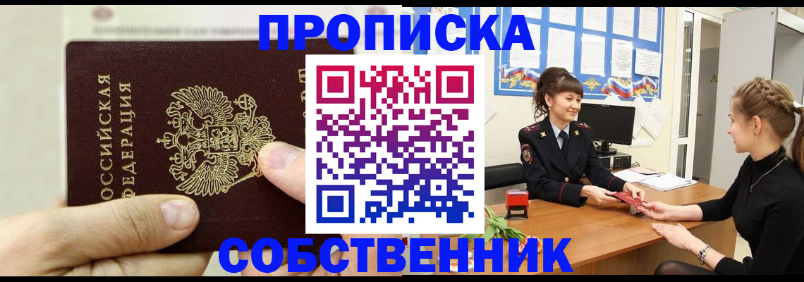 прописка законно в Алапаевске